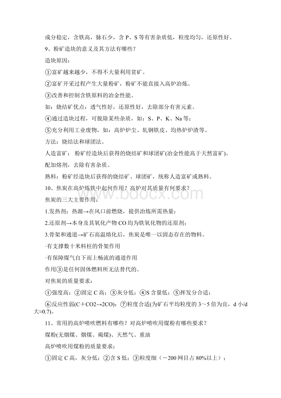 钢铁冶金学炼铁部分习题.docx_第3页