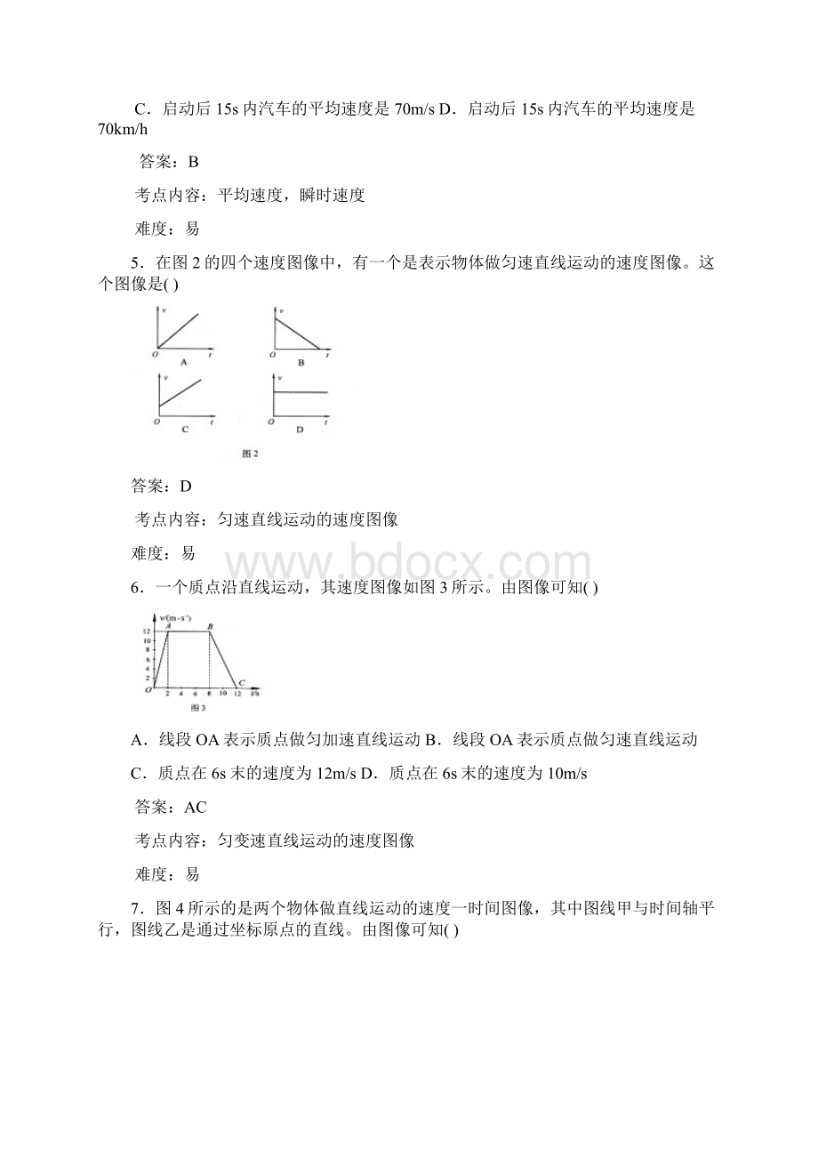 北京市普通高中物理会考题目示例.docx_第2页