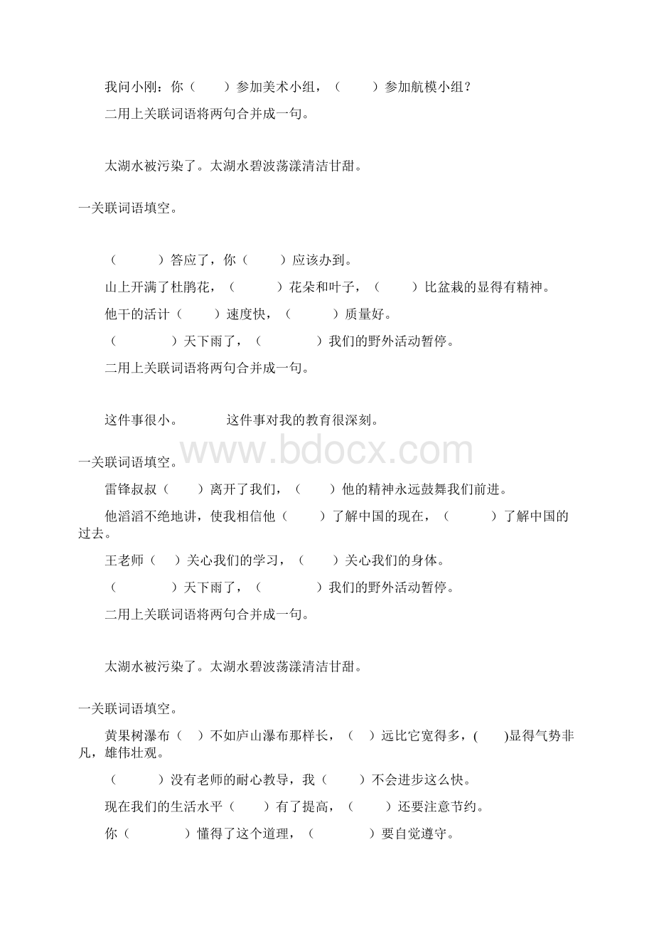 小学五年级语文下册关联词语专项练习题23Word文档格式.docx_第3页