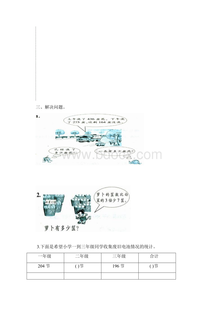 苏教版二年级下册数学期末复习卷汇总.docx_第2页