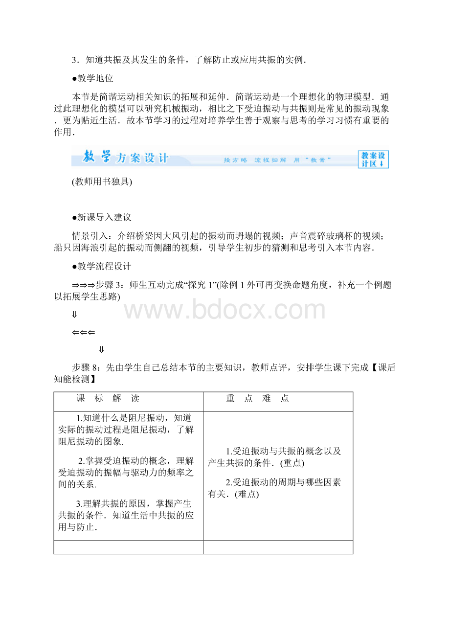 学年鲁科版选修34 生活中的振动 教案.docx_第2页