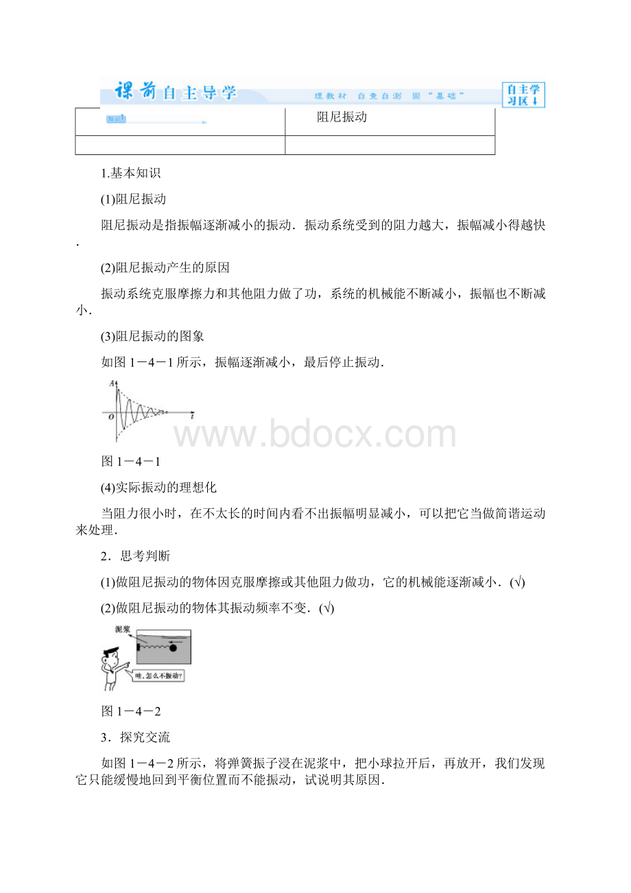 学年鲁科版选修34 生活中的振动 教案.docx_第3页