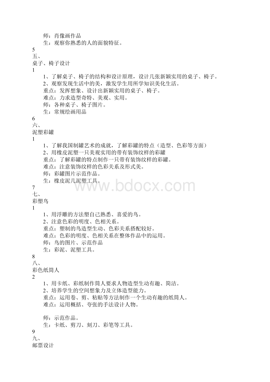 浙美版六年级美术教学计划Word格式.docx_第3页