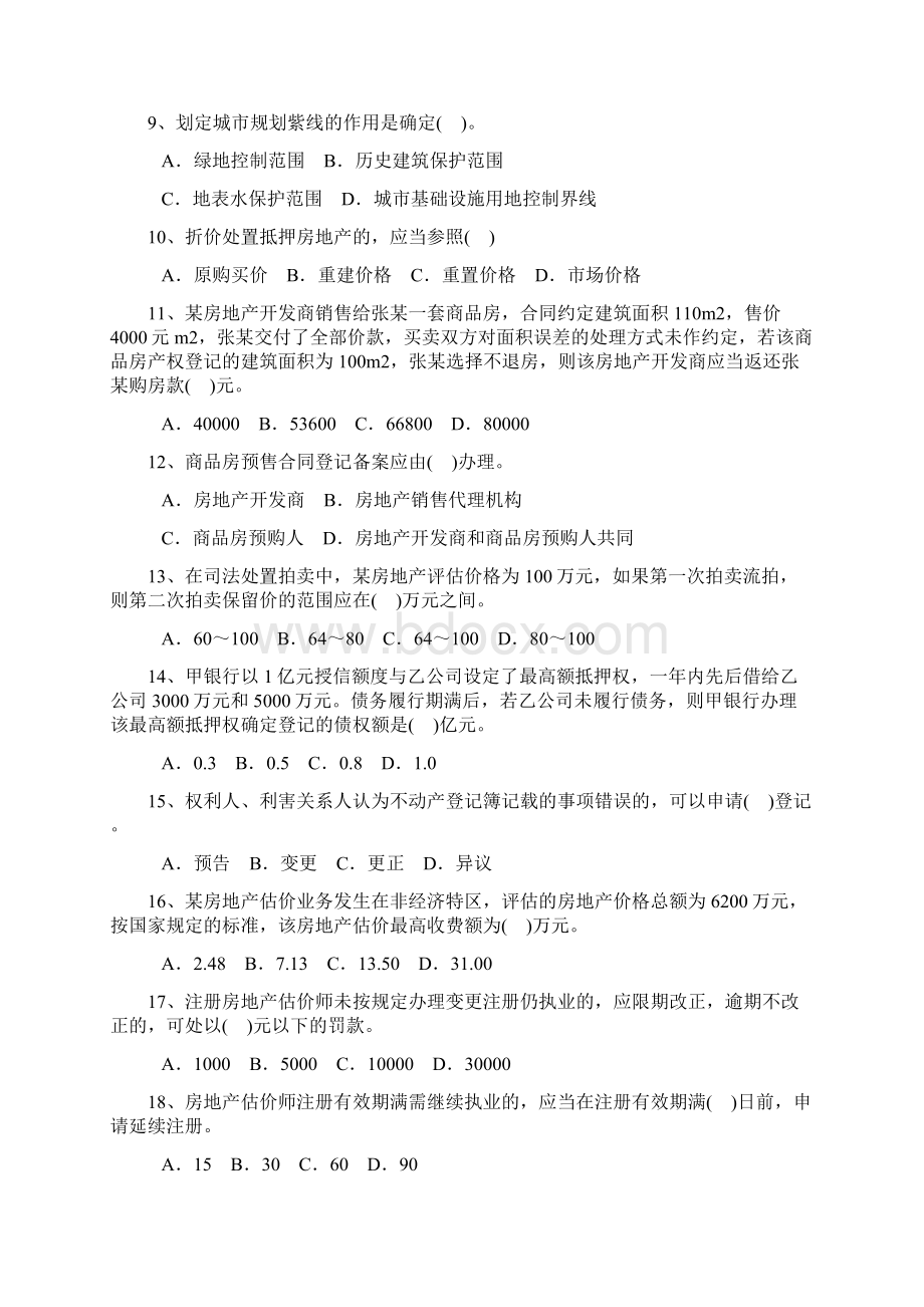 房地产基本制度与政策真题Word文档下载推荐.docx_第2页