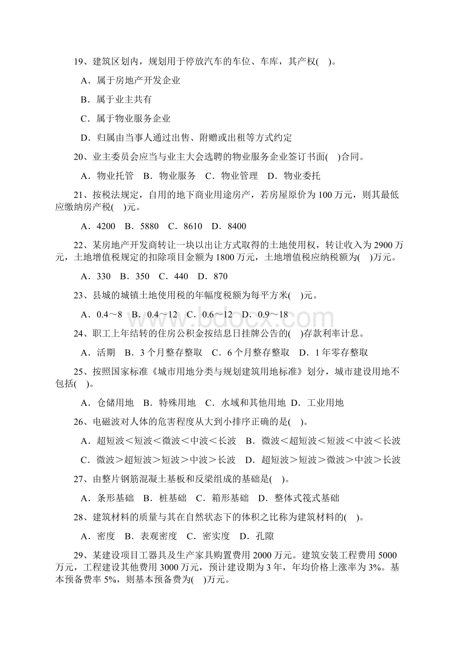 房地产基本制度与政策真题Word文档下载推荐.docx_第3页