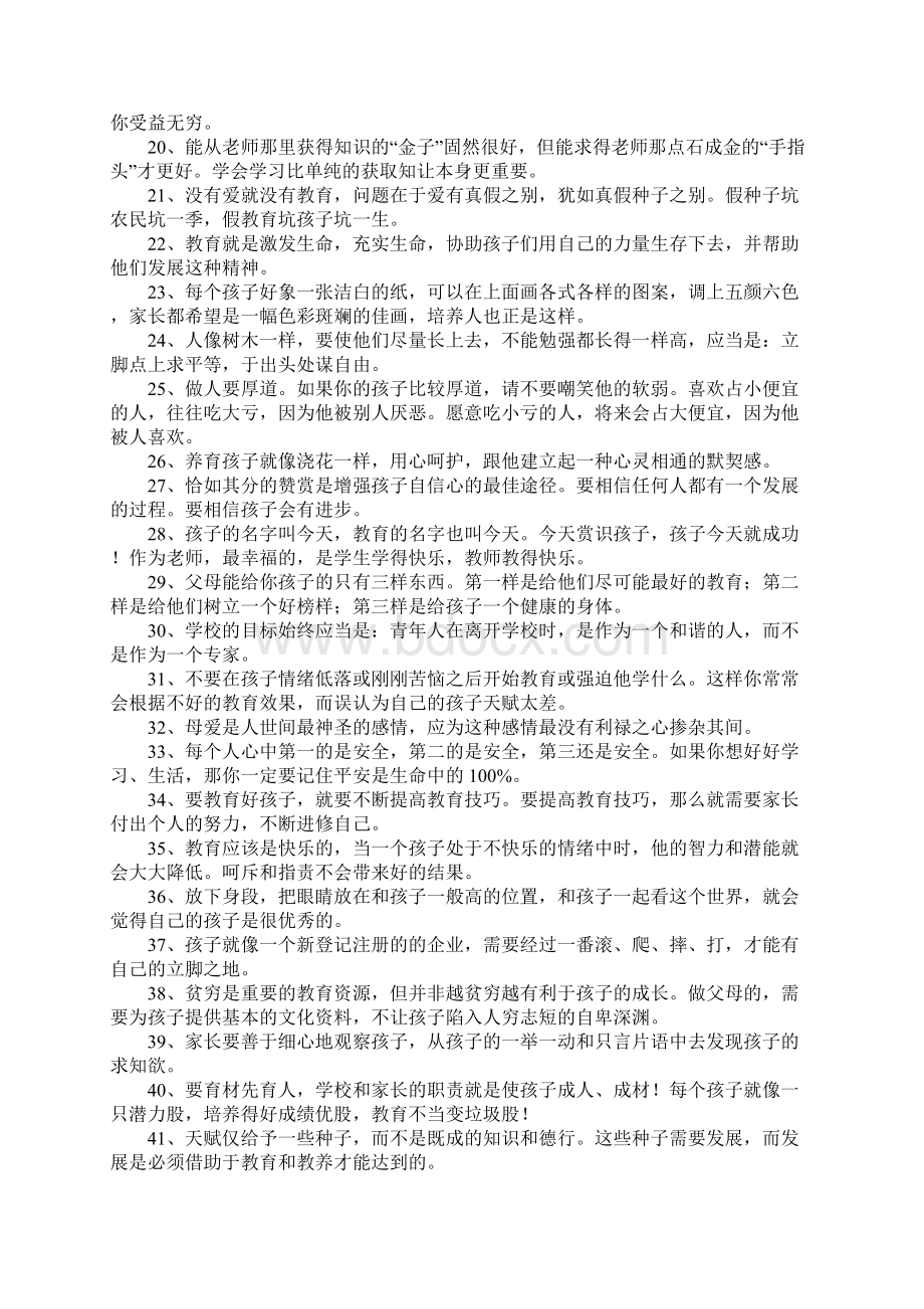 经典育儿名言.docx_第2页