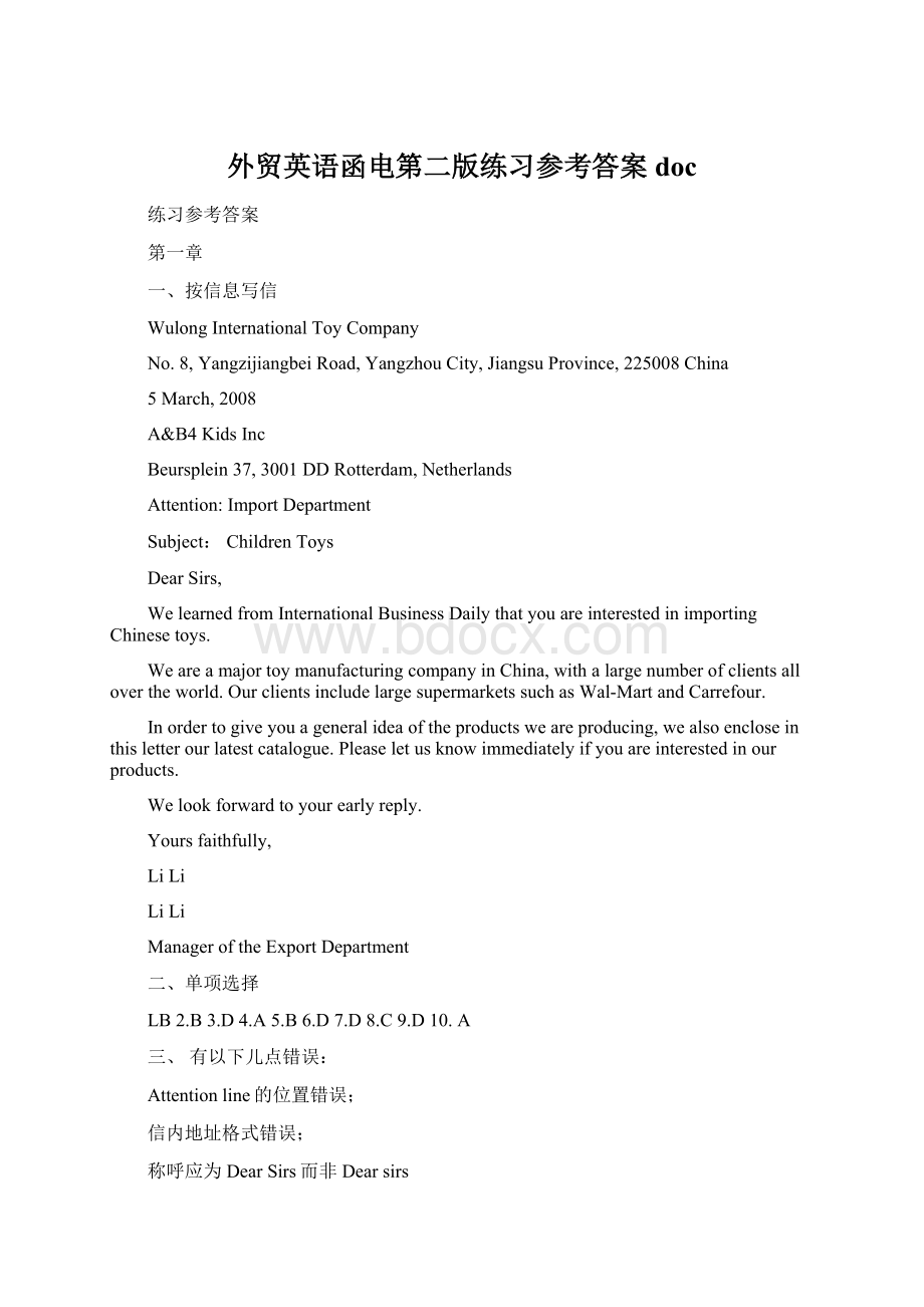 外贸英语函电第二版练习参考答案doc.docx_第1页