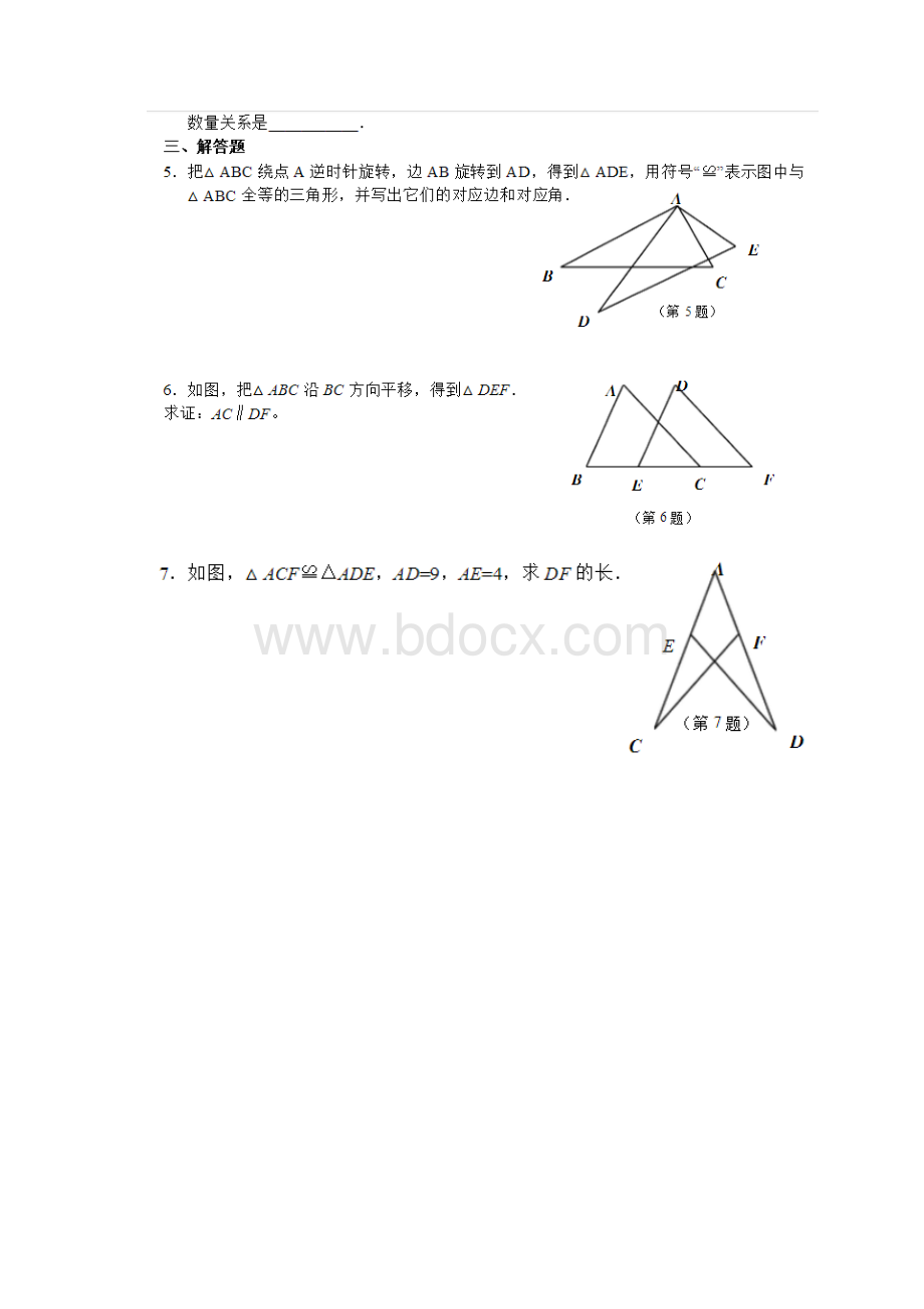 全等三角形知识点总结与章节习题练习.docx_第3页