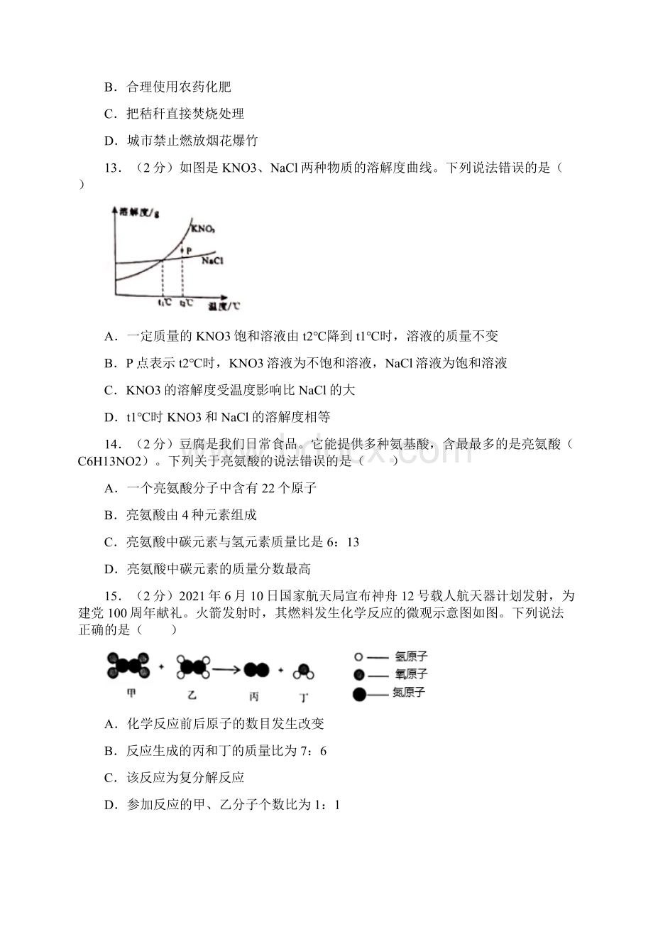 广西贺州市中考化学真题解析版Word文档下载推荐.docx_第3页