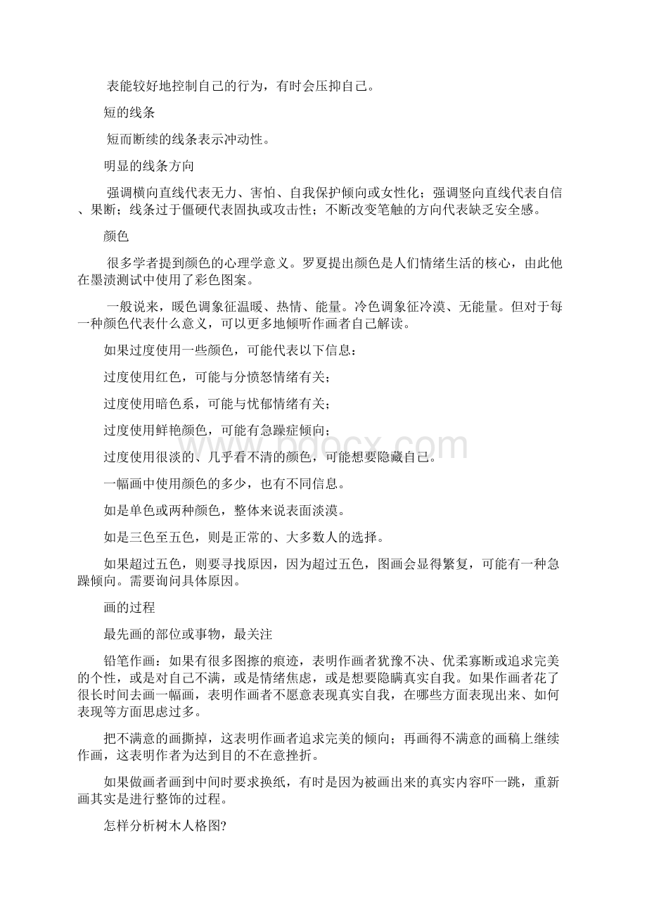 绘画心理树+图片.docx_第3页