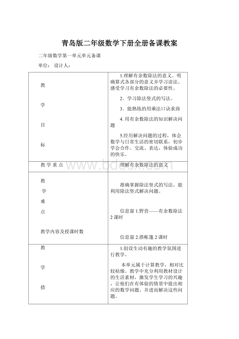 青岛版二年级数学下册全册备课教案.docx_第1页