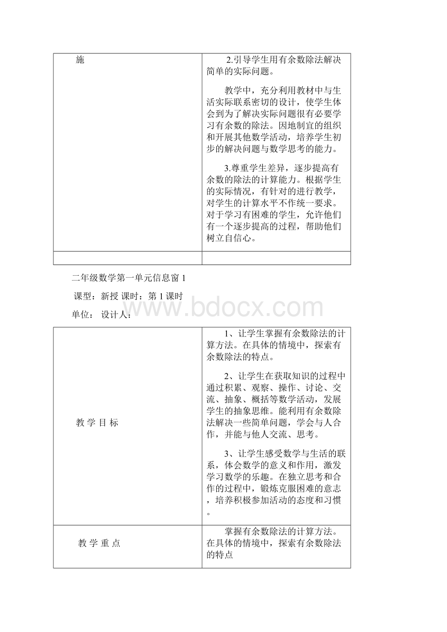 青岛版二年级数学下册全册备课教案.docx_第2页