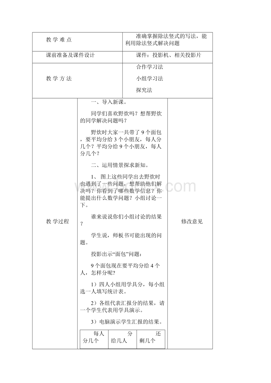 青岛版二年级数学下册全册备课教案.docx_第3页