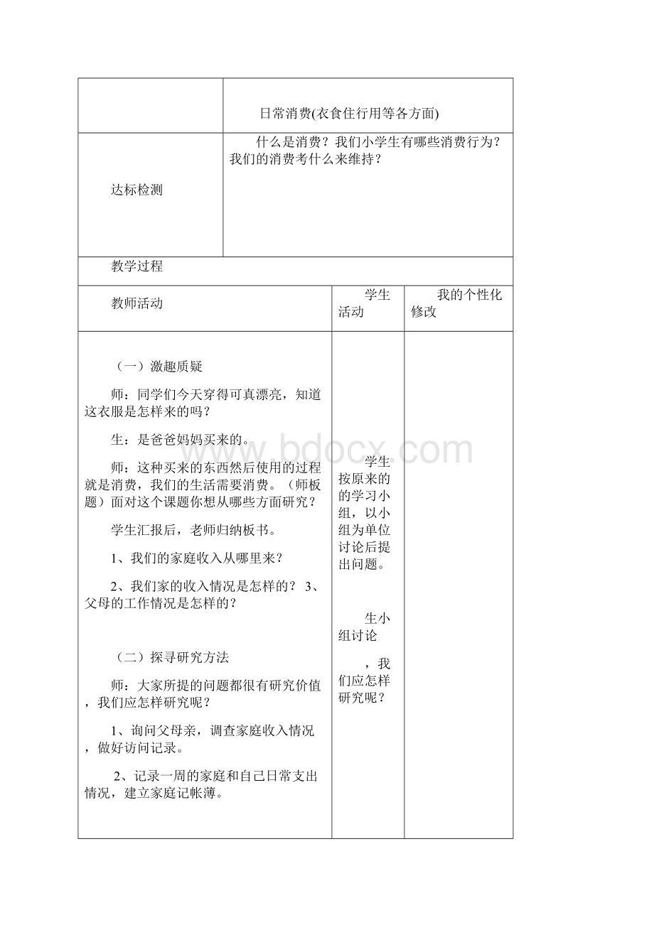 鲁人版品德与社会四年级上册全册教案.docx_第2页