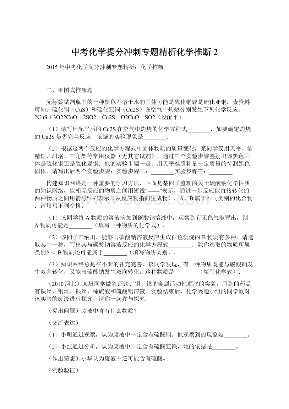 中考化学提分冲刺专题精析化学推断 2Word格式文档下载.docx