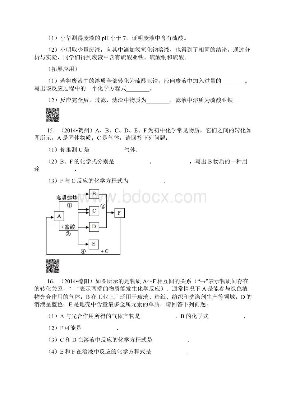 中考化学提分冲刺专题精析化学推断 2Word格式文档下载.docx_第2页