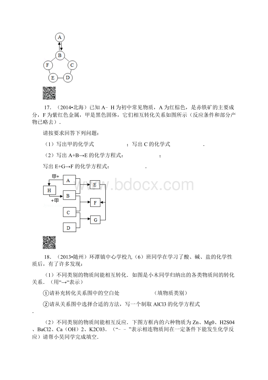 中考化学提分冲刺专题精析化学推断 2Word格式文档下载.docx_第3页