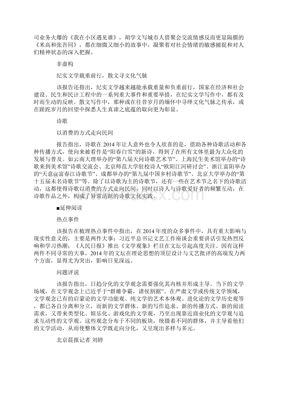 社科院文学蓝皮书中国文学观念近乎诸侯割据.docx_第2页