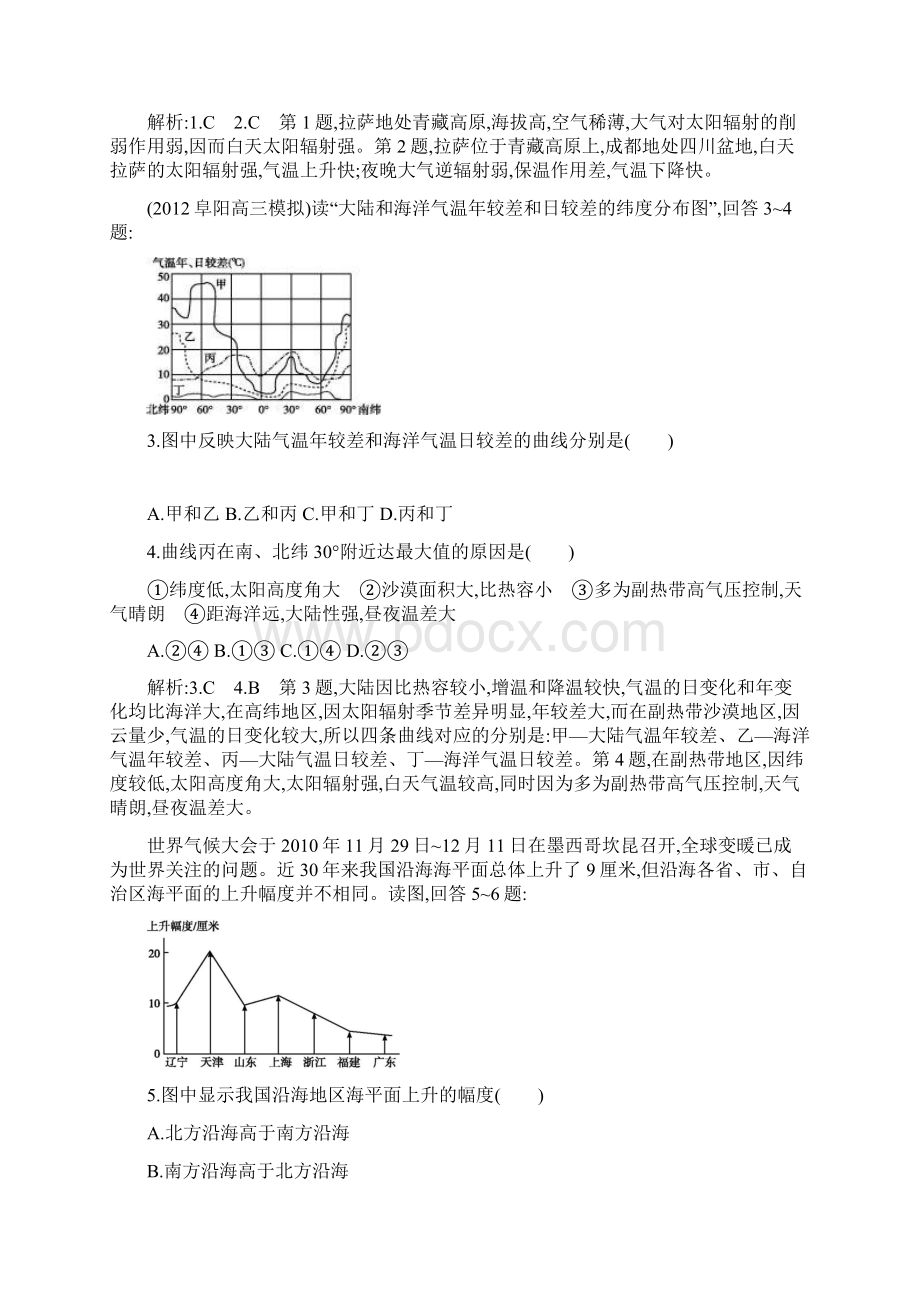 地理必修ⅰ人教新课标版第二章地球上的大气单元测试.docx_第2页