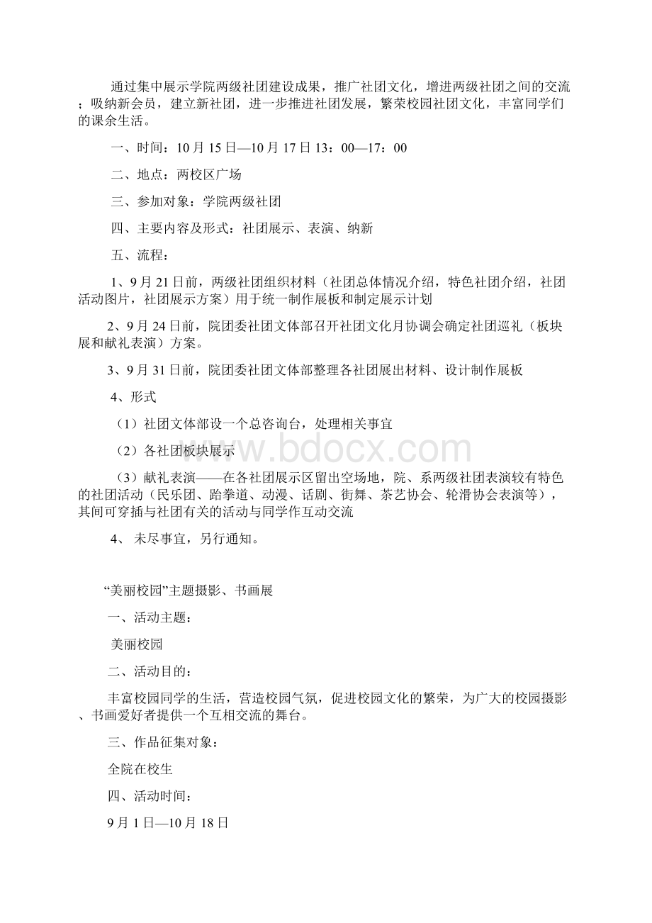 苏州经贸职业技术学院第四届社团文化节项目方案.docx_第2页