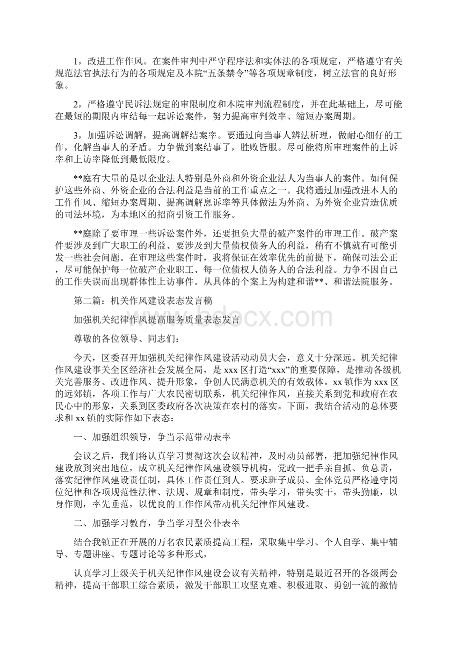 机关作风和效能建设工作表态发言稿多篇.docx_第3页