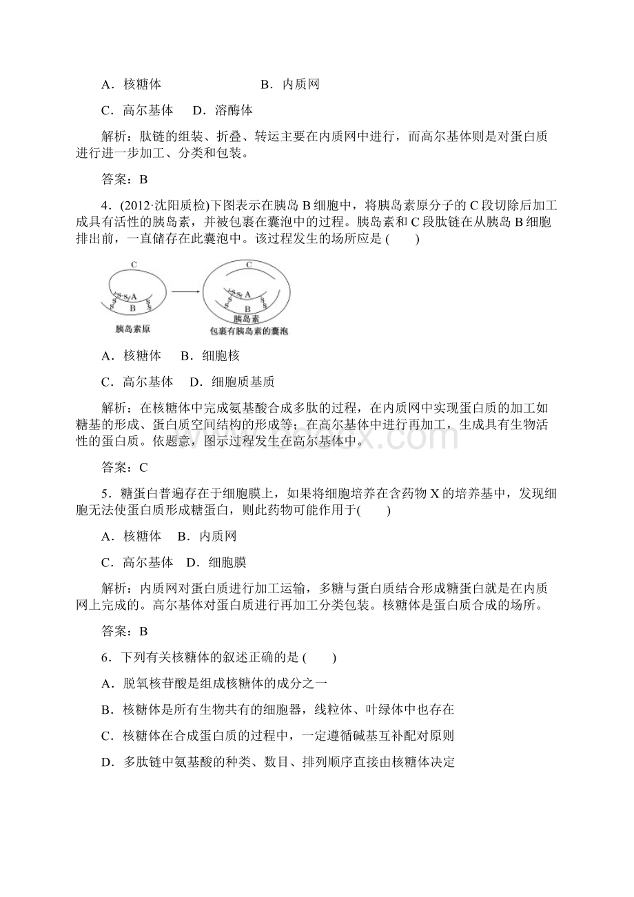 高中生物必修一习题及复习资料解析.docx_第2页