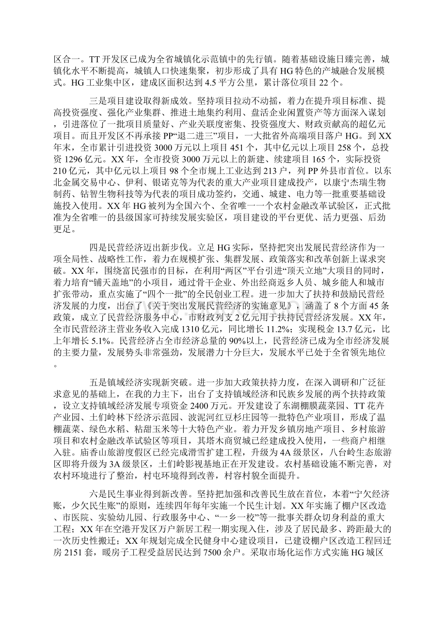 市委书记任职期间经济责任履行情况述职报告.docx_第2页