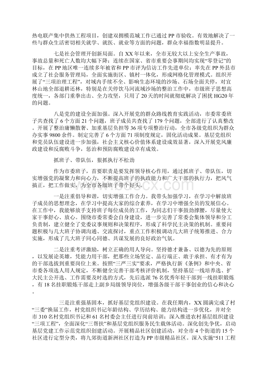 市委书记任职期间经济责任履行情况述职报告.docx_第3页