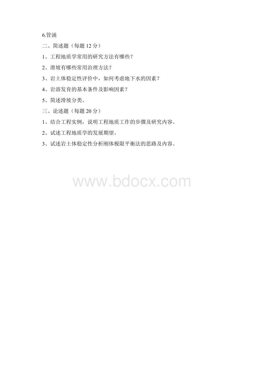 中国地质大学武汉844工程地质学真题.docx_第2页