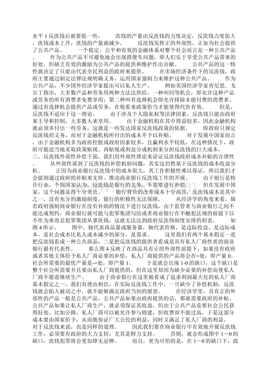 反洗钱的外部性与激励机制透析.docx_第3页