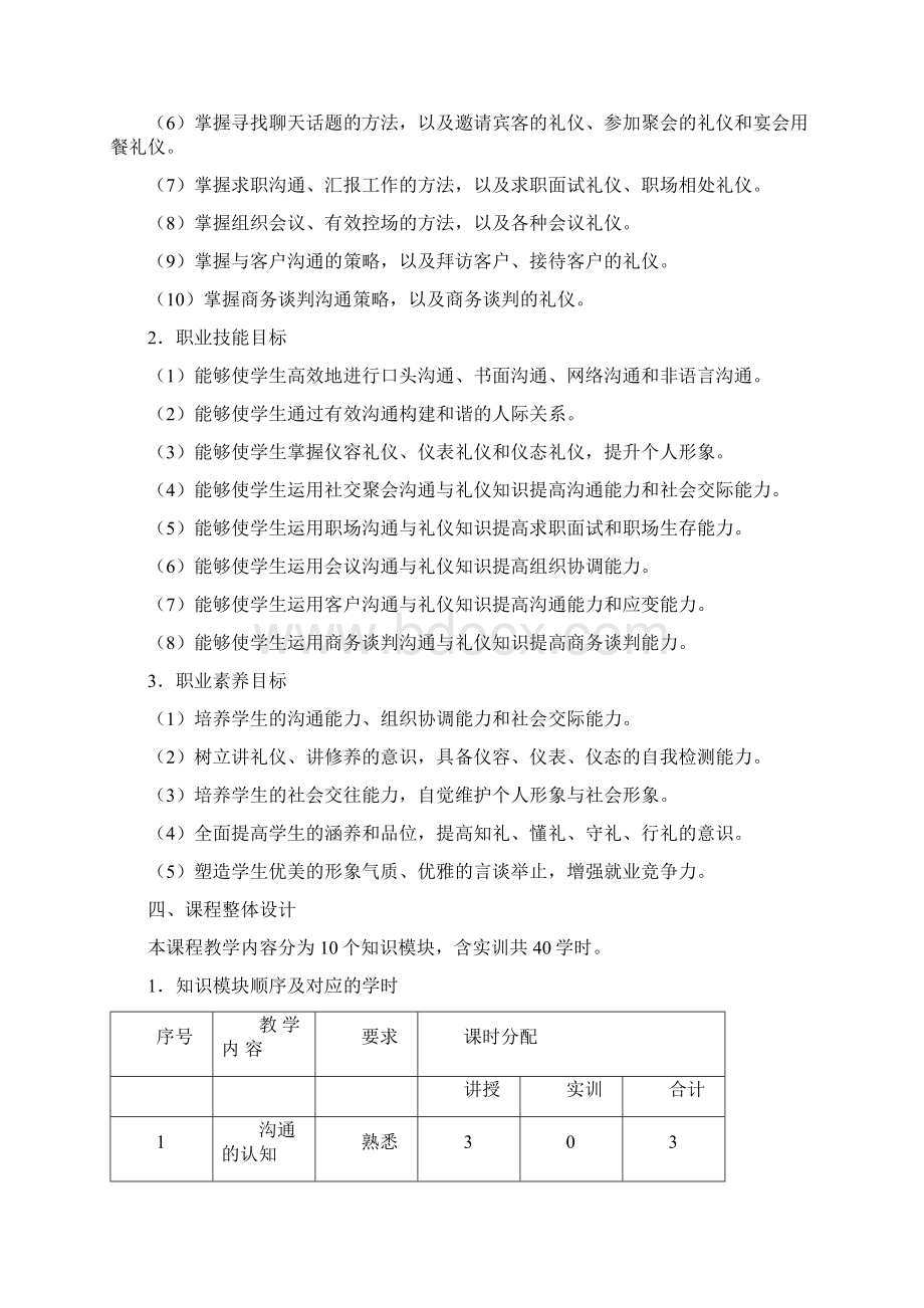 《沟通与礼仪 》课程标准.docx_第3页