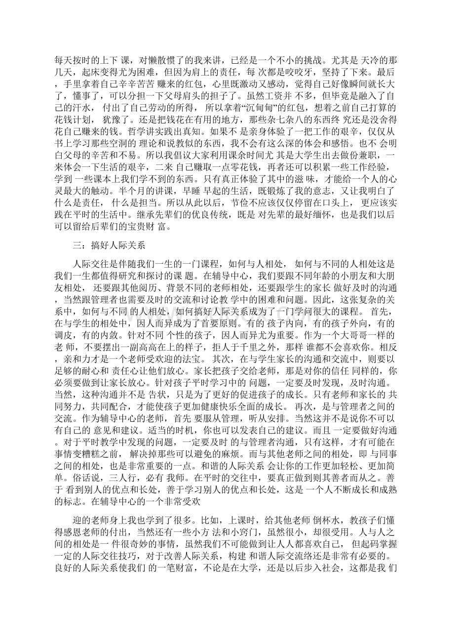 大一寒假3000字社会实践报告.docx_第3页