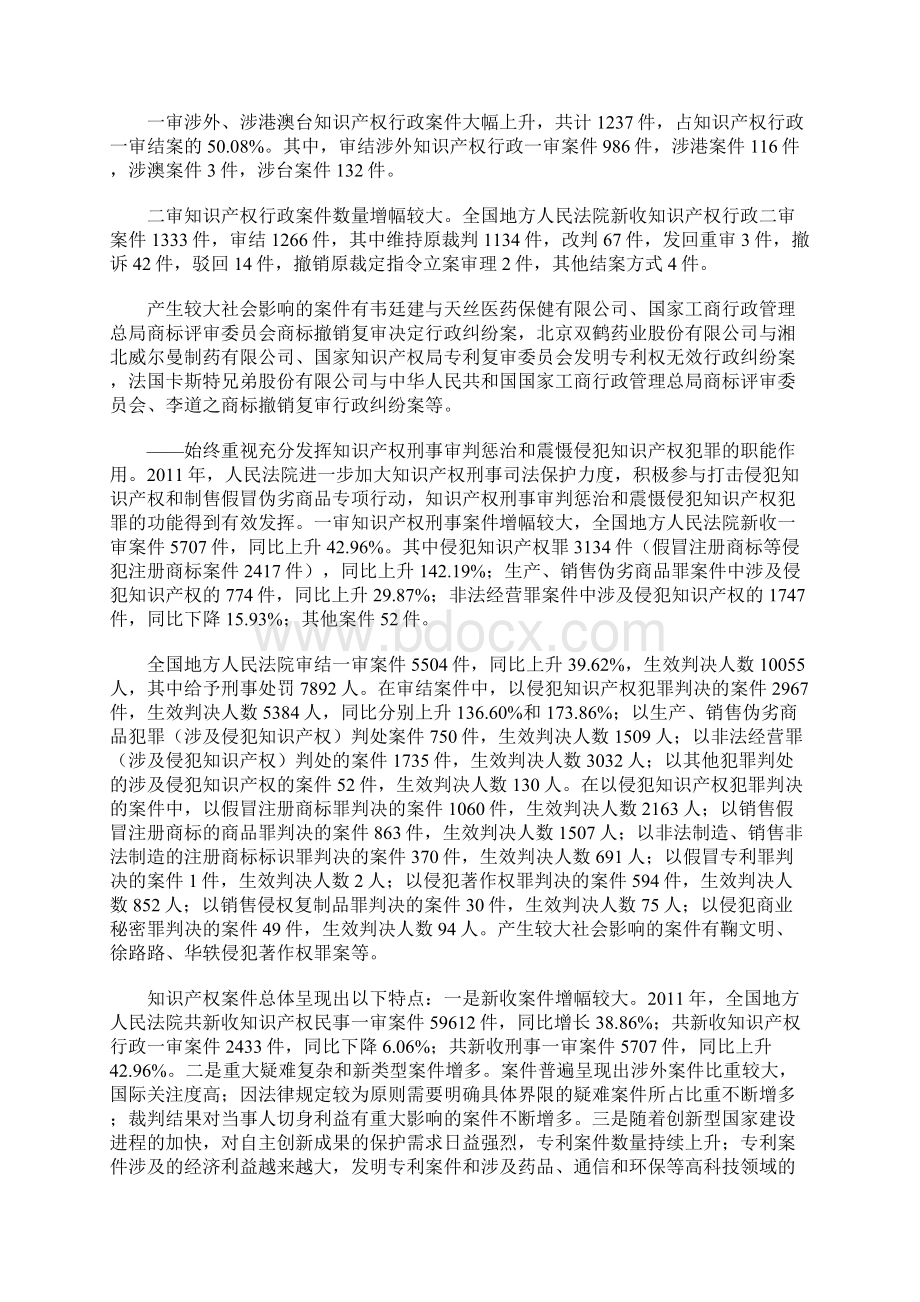 中国法院知识产权司法保护状况Word文件下载.docx_第3页