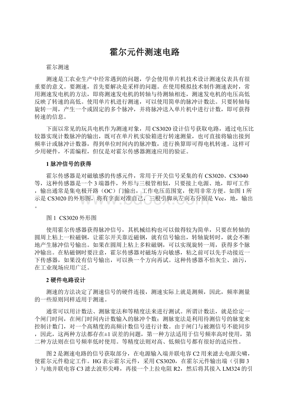 霍尔元件测速电路Word文档格式.docx_第1页