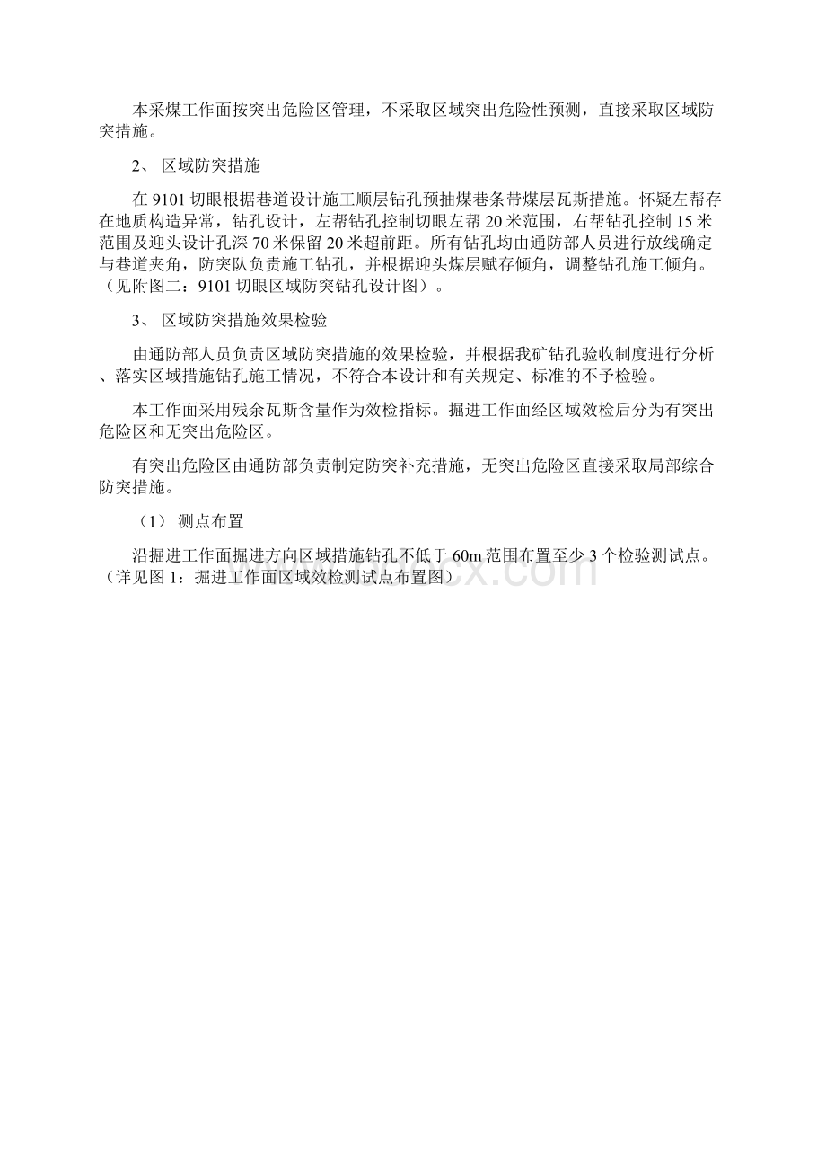 9101切眼专项防突设计 2Word文档格式.docx_第3页