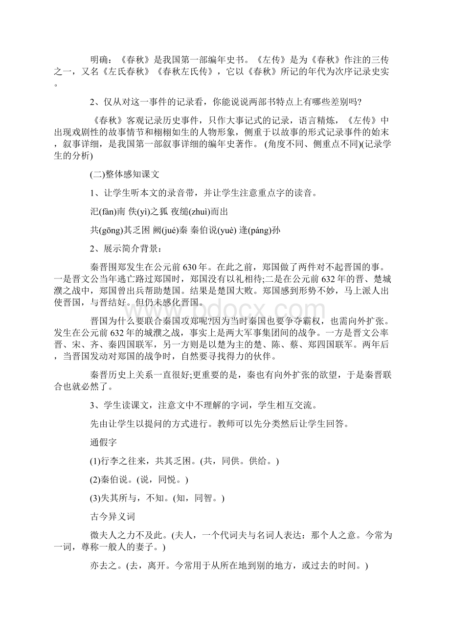 高二语文烛之武退秦师优秀教案设计语文.docx_第2页