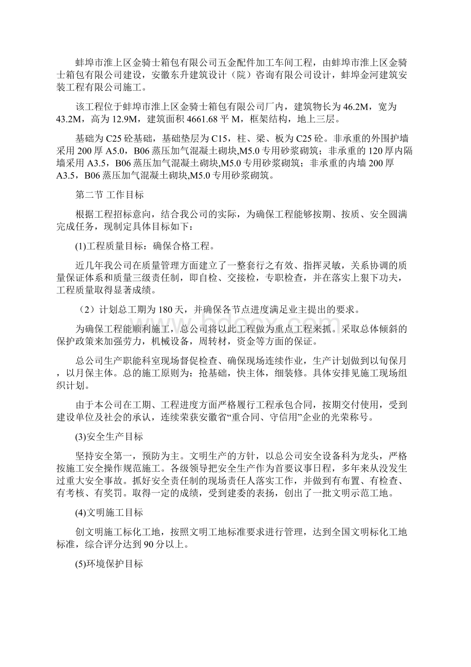 金骑士箱包厂施设计方案.docx_第2页