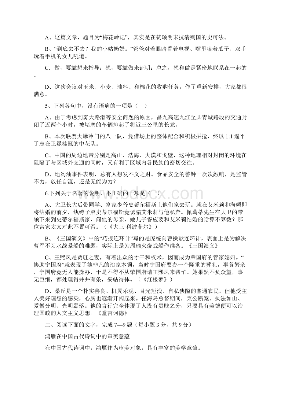 江西省南昌三中届高三第二次月考.docx_第2页