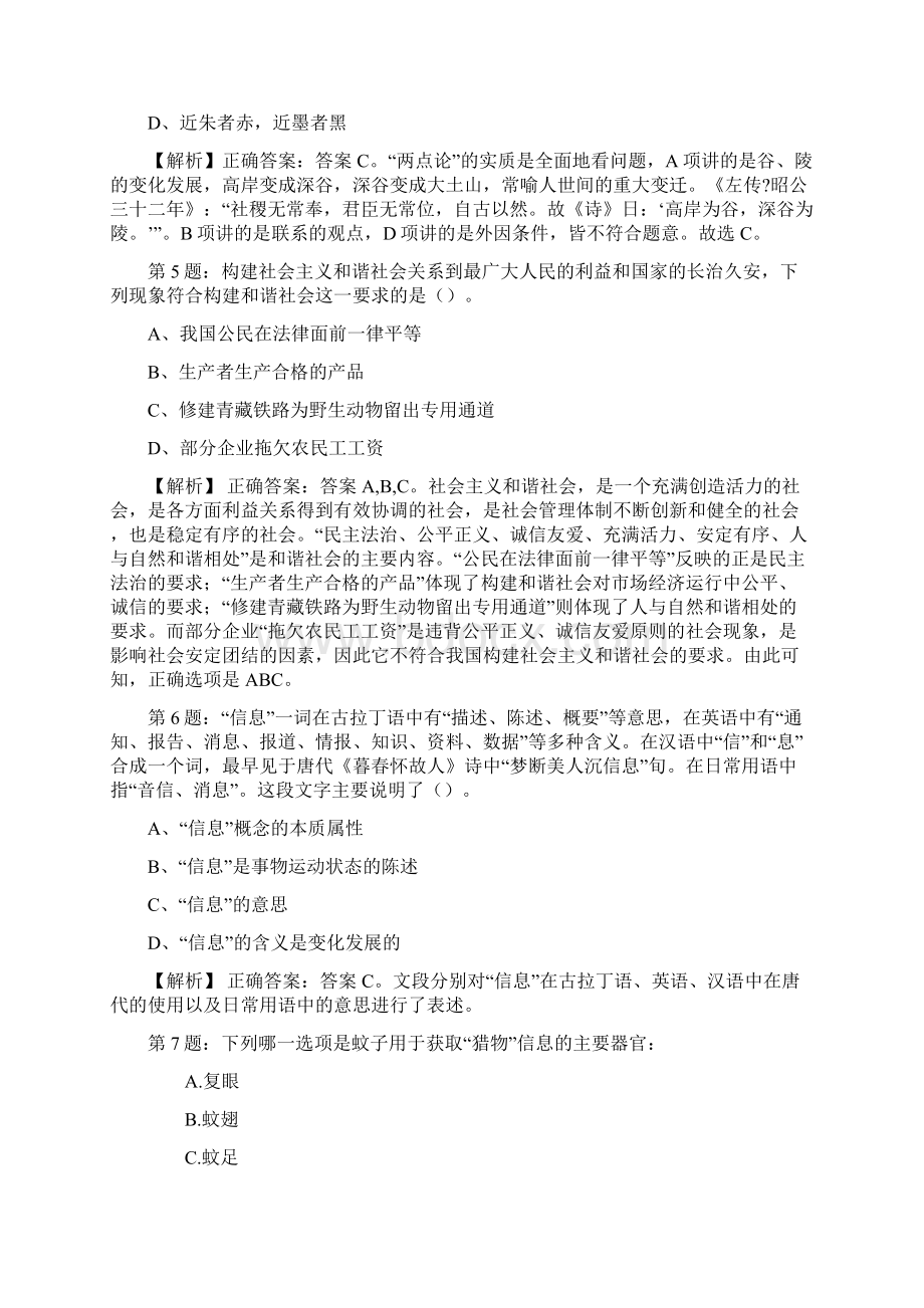 南昌市新建区人民医院招聘试题及解析网络整理版docx.docx_第2页