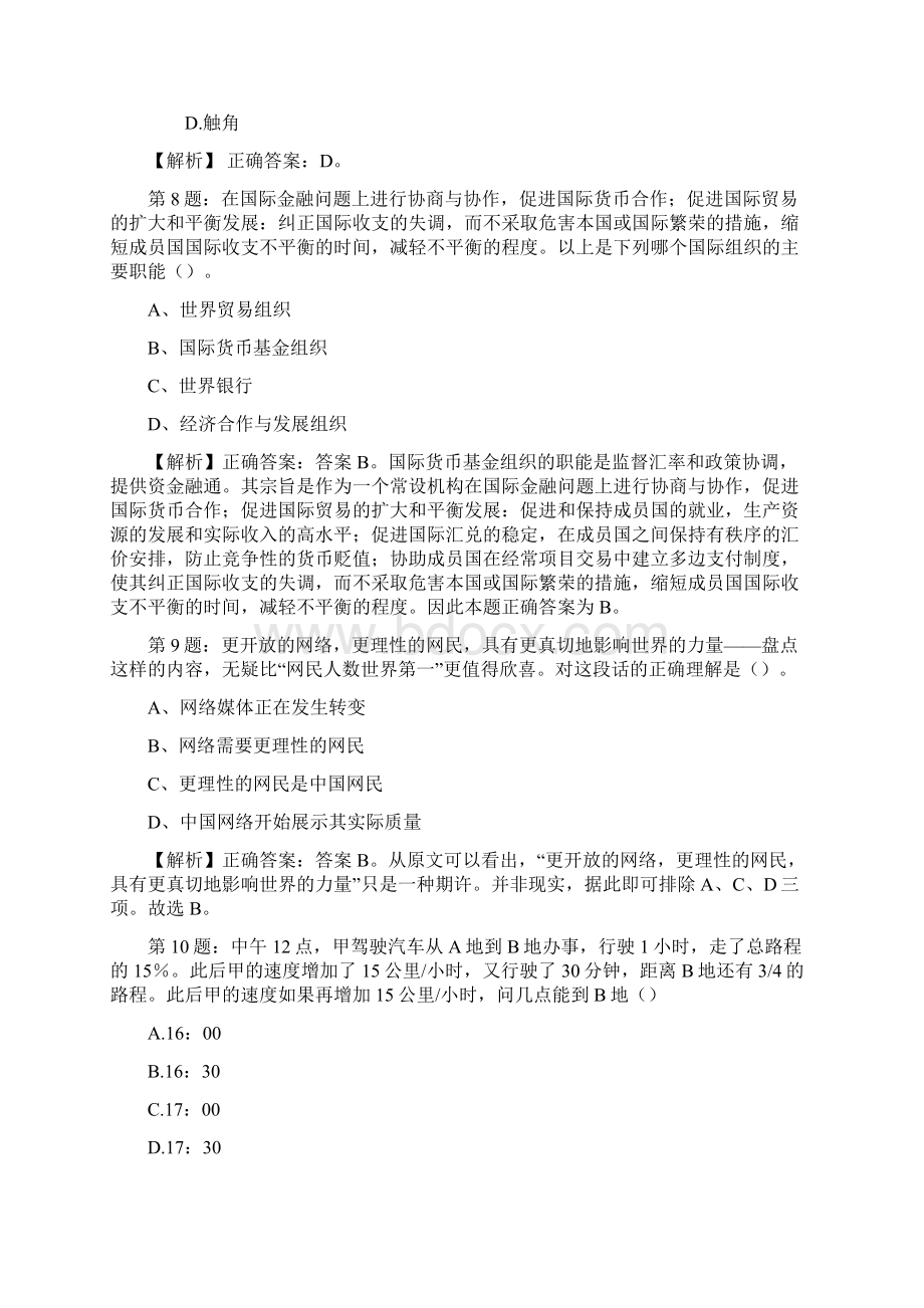 南昌市新建区人民医院招聘试题及解析网络整理版docxWord文档下载推荐.docx_第3页