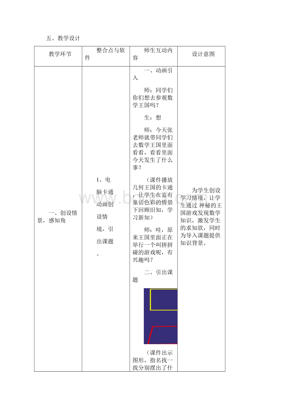 《认识角》教学设计Word文档下载推荐.docx_第2页