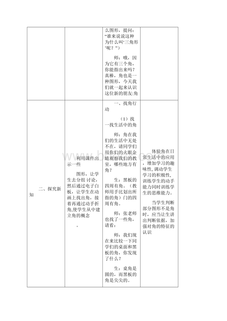 《认识角》教学设计Word文档下载推荐.docx_第3页