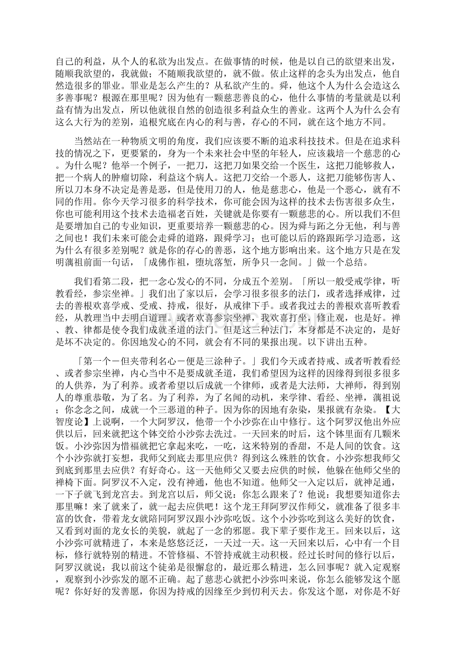 佛法修学概要四 净界法师主讲.docx_第3页