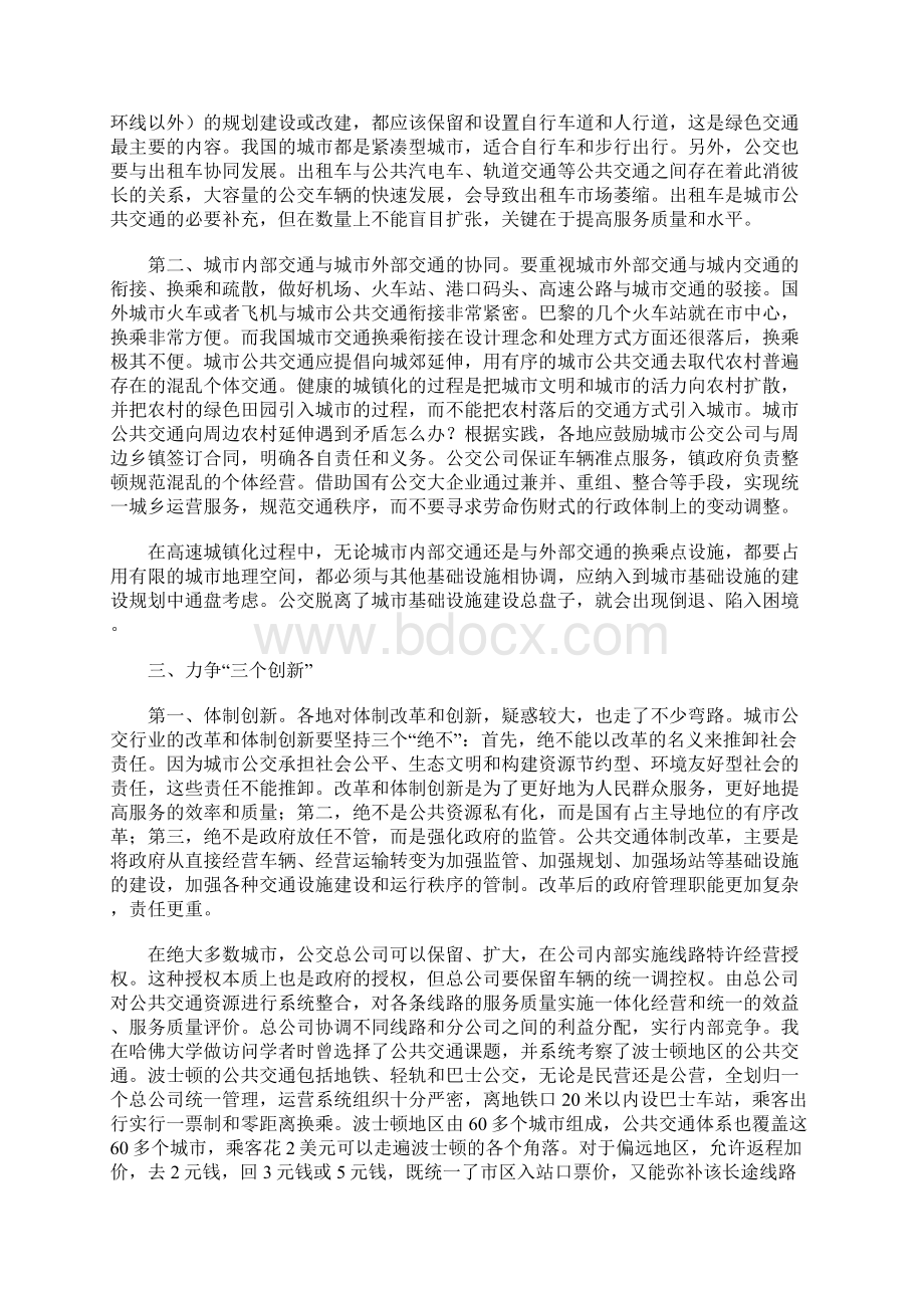 建设部副部长仇保兴在优先发展城市公共交通工作会议上的总结讲话.docx_第2页