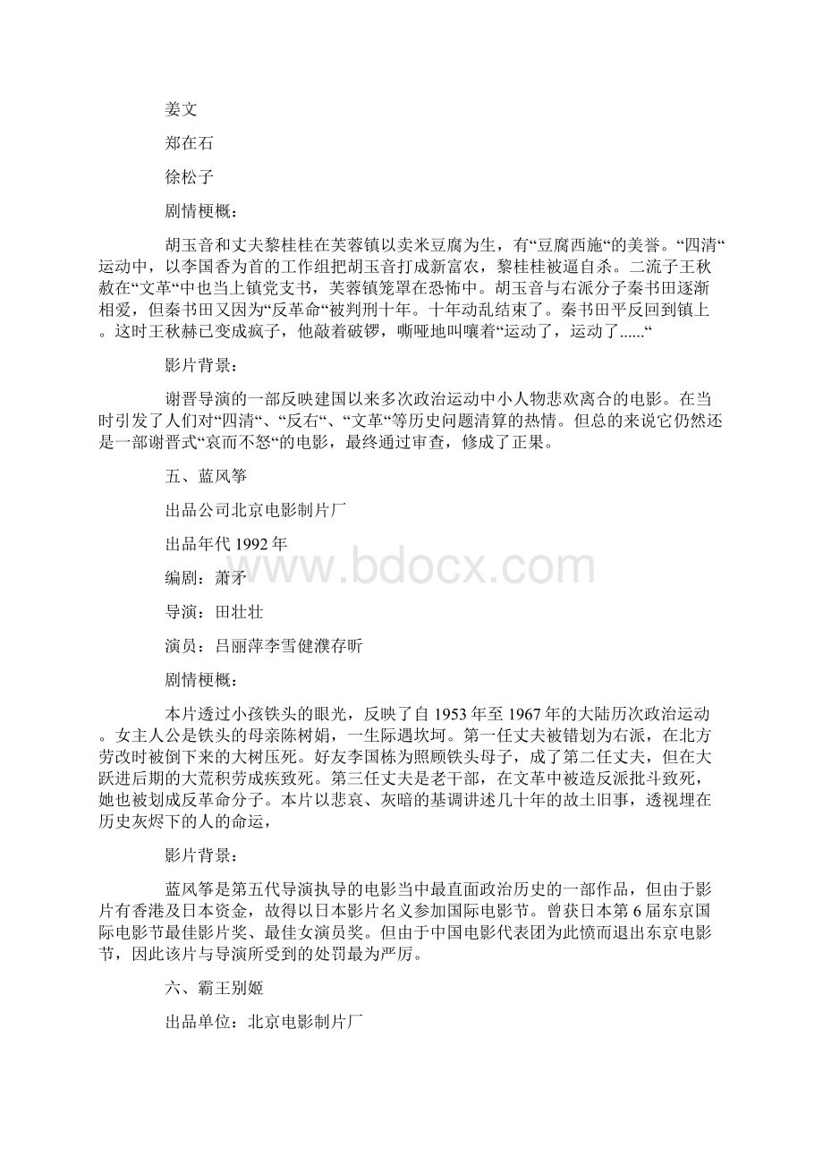中国禁播电影大全.docx_第3页