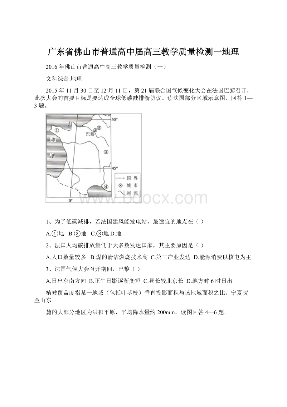 广东省佛山市普通高中届高三教学质量检测一地理.docx_第1页