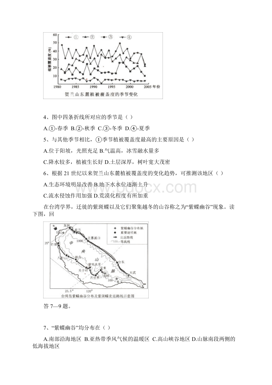 广东省佛山市普通高中届高三教学质量检测一地理.docx_第2页