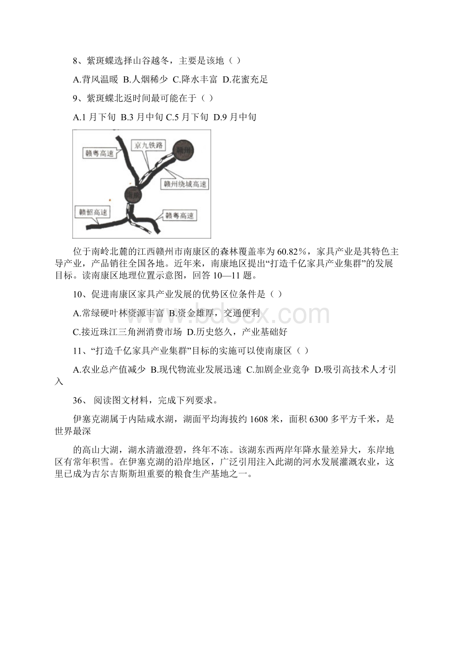 广东省佛山市普通高中届高三教学质量检测一地理.docx_第3页