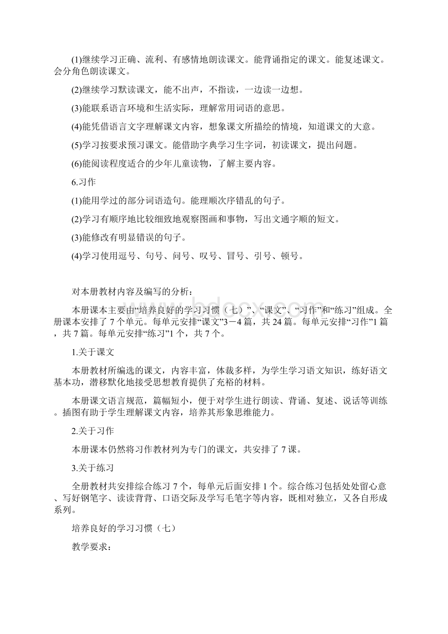 第七册语文教材分析文档格式.docx_第2页