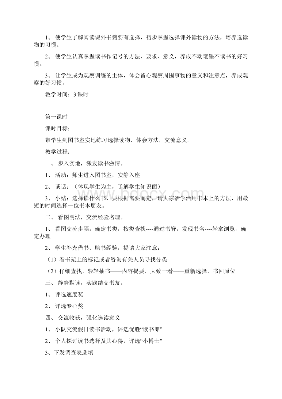 第七册语文教材分析文档格式.docx_第3页